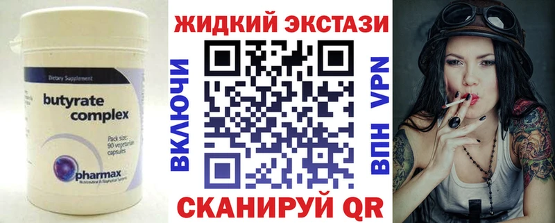 БУТИРАТ бутик  Купить закладки  Балтийск 