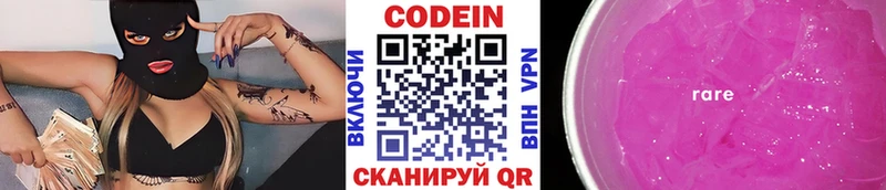 Codein Purple Drank Купить закладки Балтийск